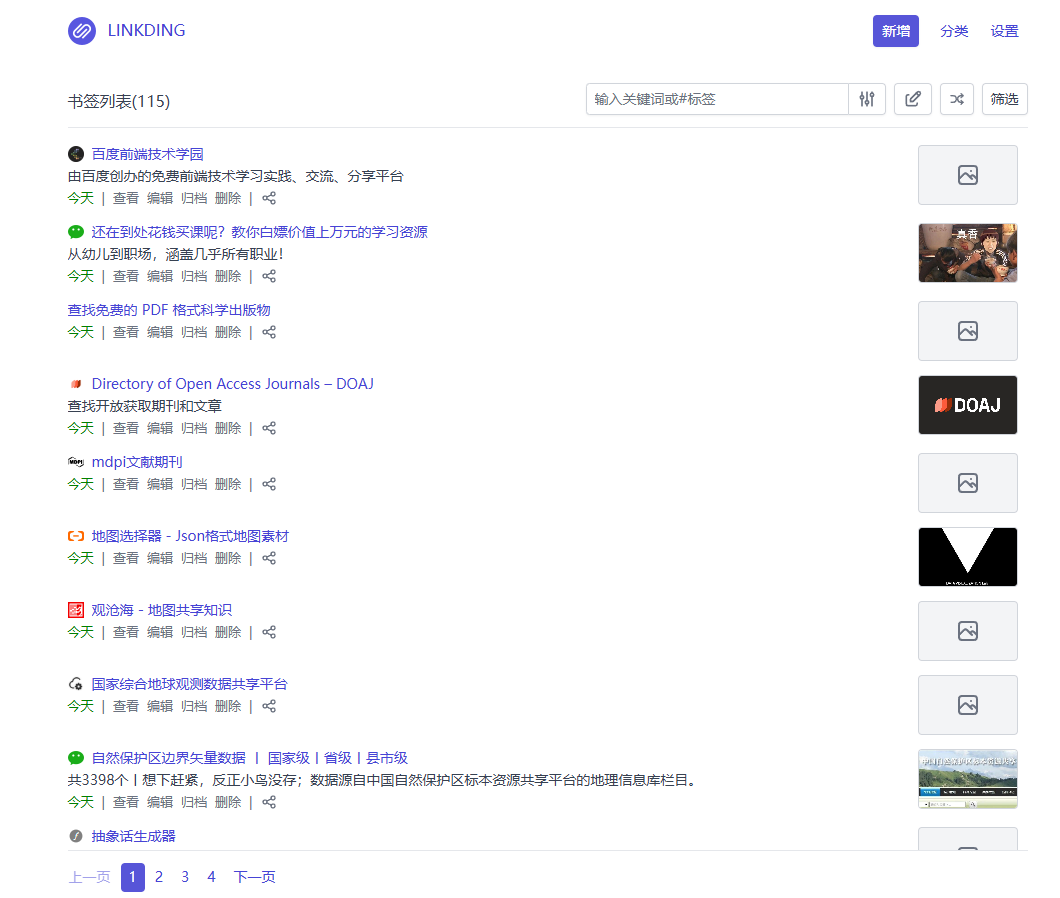 搭建书签管理-LinkDing