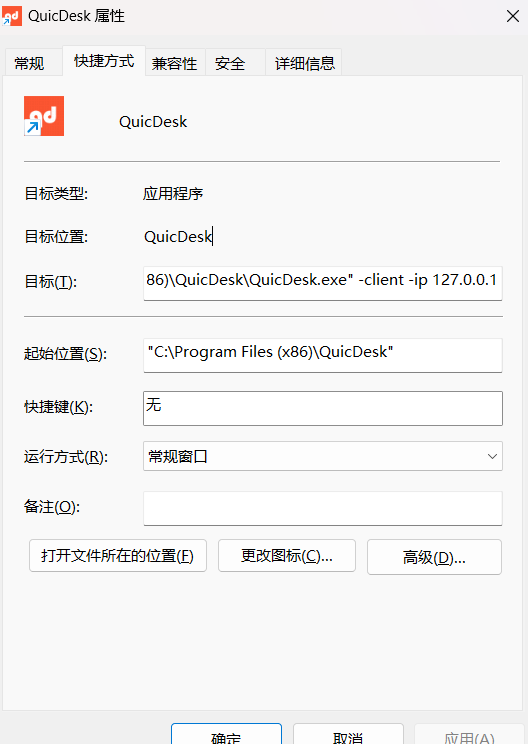 QuicDesk1.1.1.5-最好用的串流远程工具-原fastLink